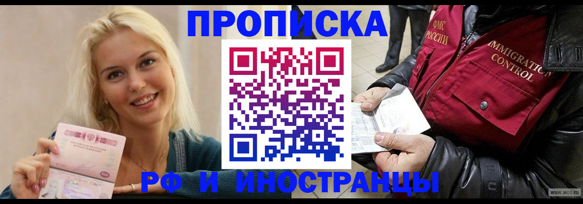 прописка для военкомата в Шелехове