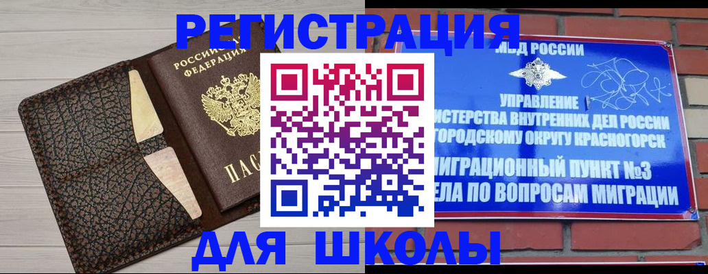 прописка в Шелехове