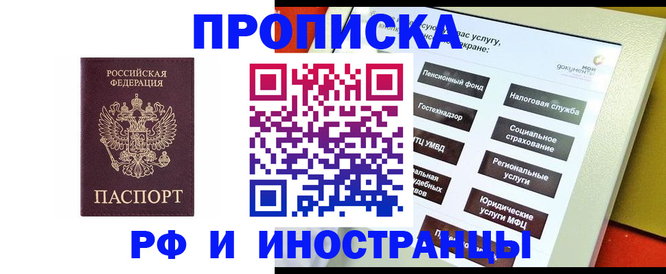 временная регистрация для всех в Шелехове
