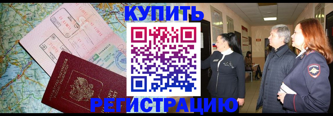 прописка от собственника в Шелехове